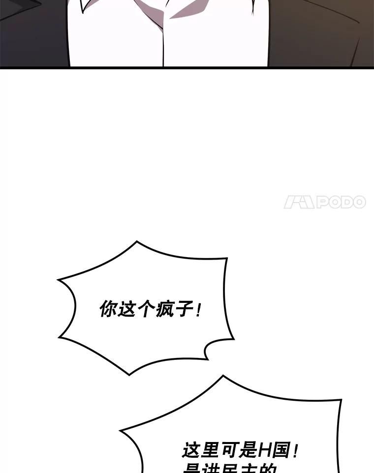 地铁站的亡灵巫师漫画,70.阿尔达独立48图