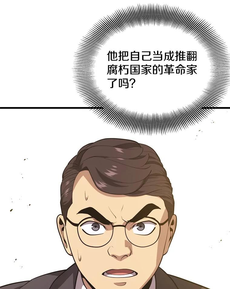 地铁站的亡灵巫师漫画,70.阿尔达独立62图