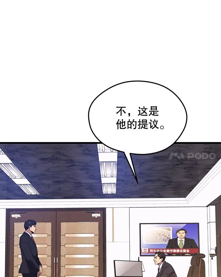 地铁站的亡灵巫师漫画,70.阿尔达独立78图