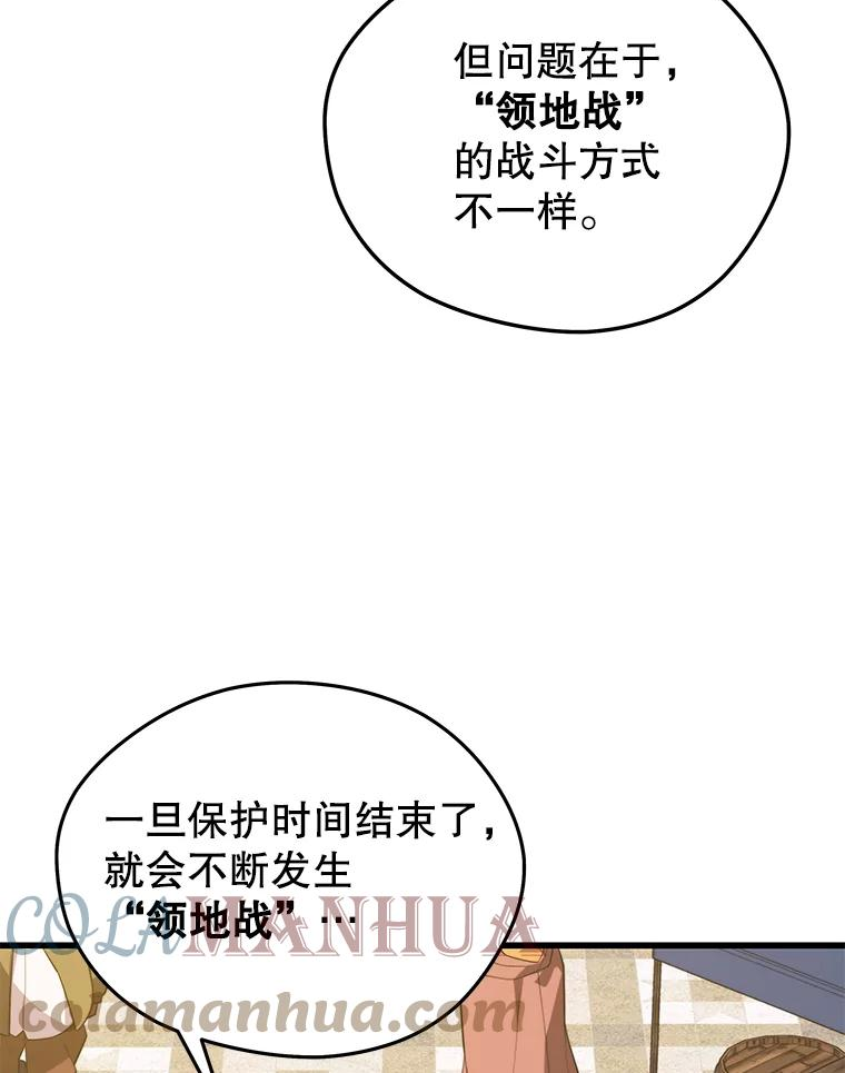 地铁站的亡灵巫师漫画全集解说漫画,71.领地战29图