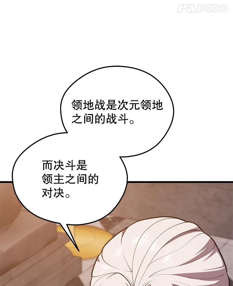 地铁站的亡灵巫师漫画全集解说漫画,71.领地战83图