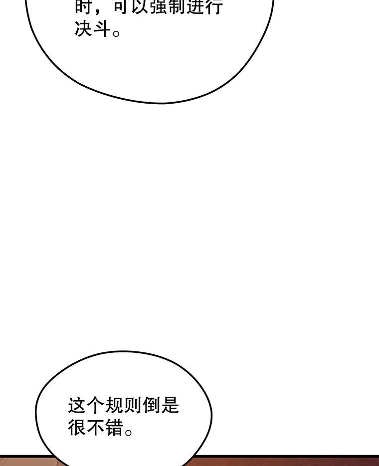 地铁站的亡灵巫师漫画全集解说漫画,71.领地战87图