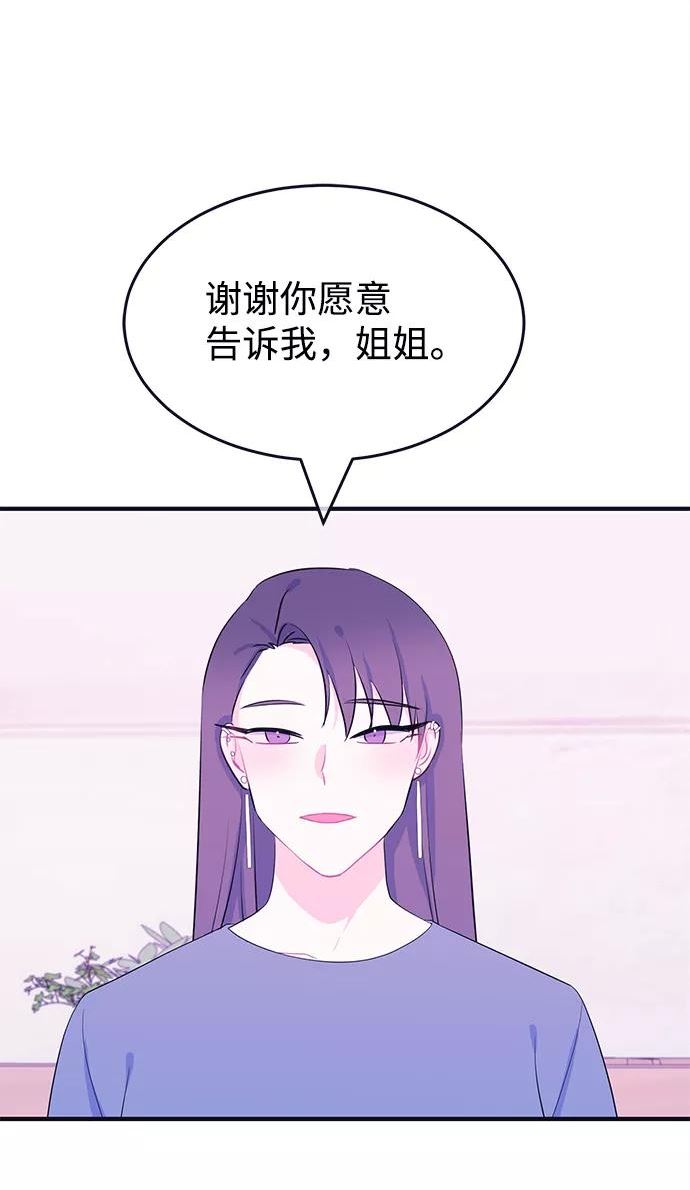 假如生活欺骗了我们漫画,[第95话] 12点的灰姑娘311图