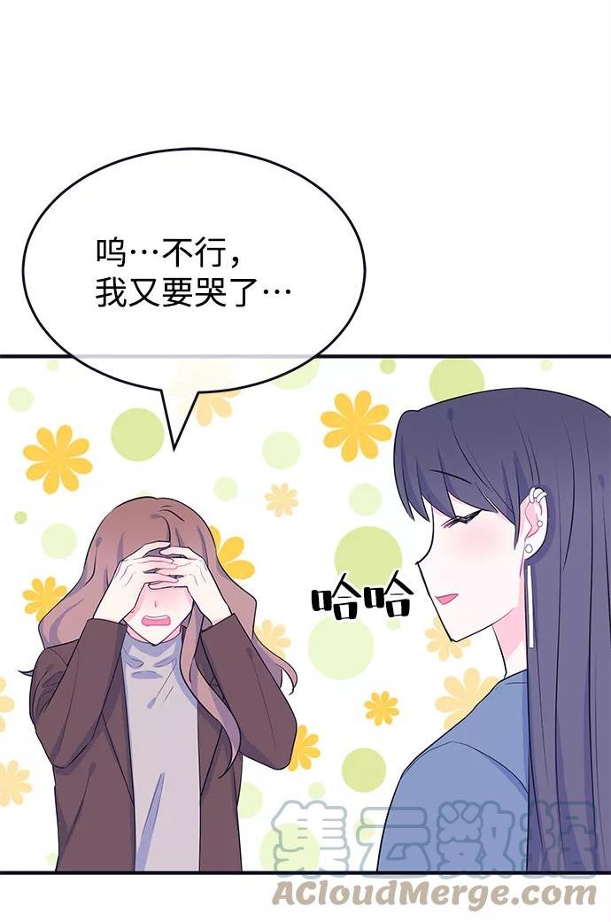 假如生活欺骗了我们漫画,[第95话] 12点的灰姑娘313图