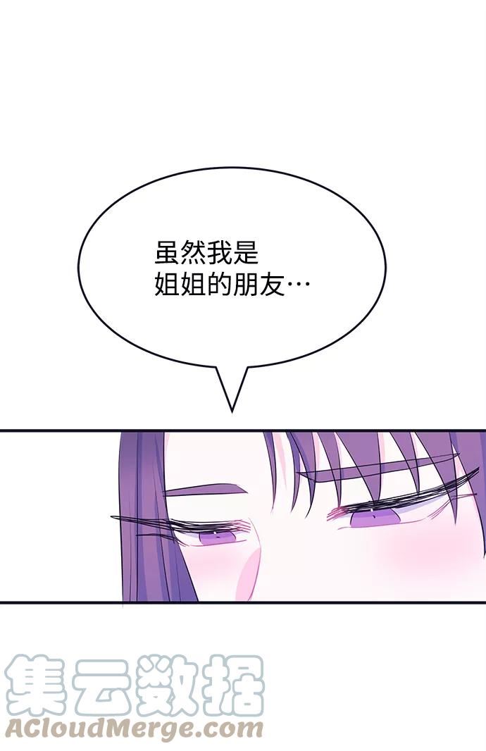 假如生活欺骗了我们漫画,[第95话] 12点的灰姑娘316图