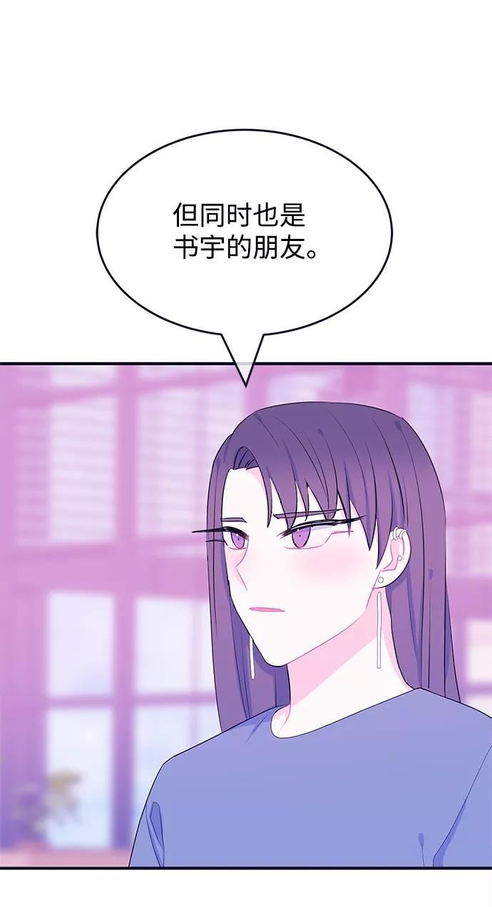 假如生活欺骗了我们漫画,[第95话] 12点的灰姑娘317图