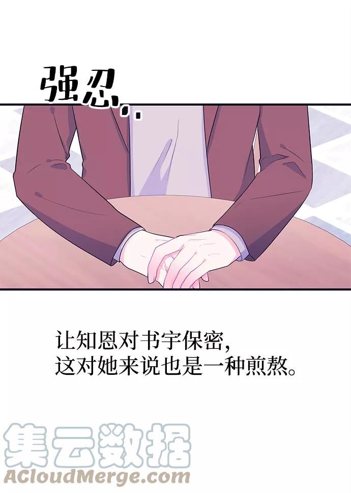 假如生活欺骗了我们漫画,[第95话] 12点的灰姑娘319图