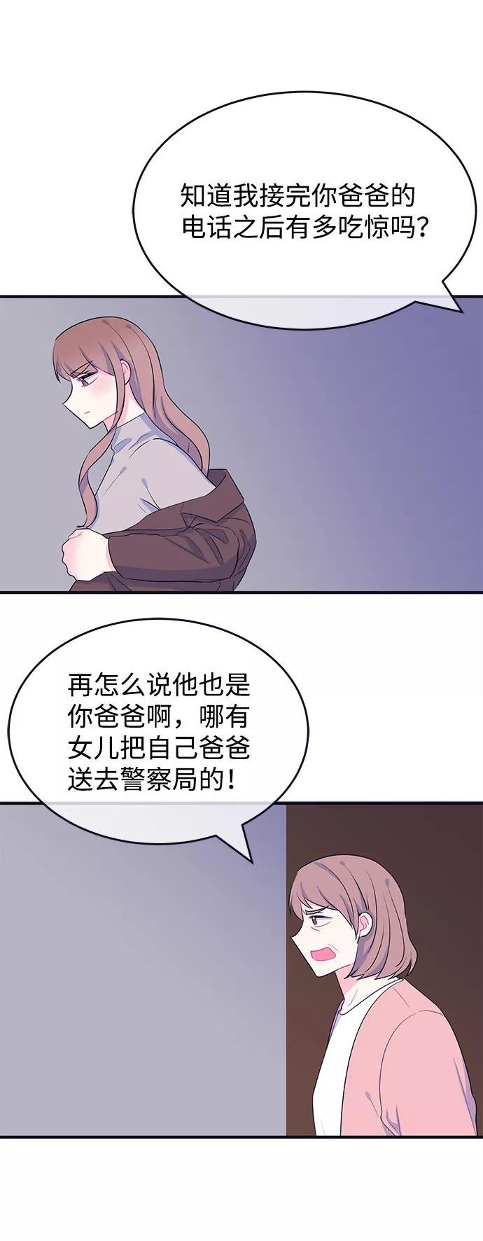 假如生活欺骗了我们漫画,[第95话] 12点的灰姑娘327图