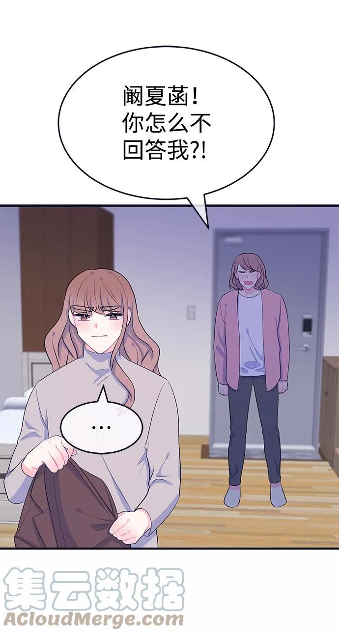 假如生活欺骗了我们漫画,[第95话] 12点的灰姑娘328图