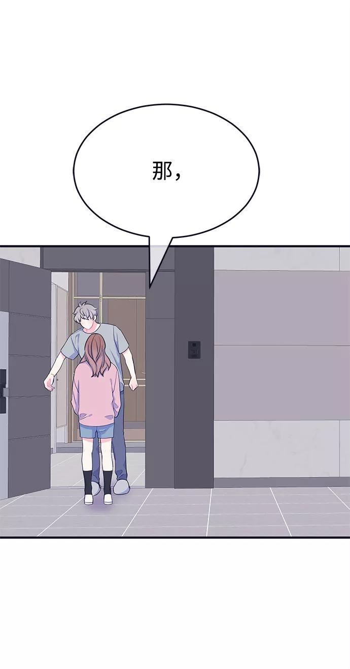 假如生活欺骗了我们漫画,[第96话] 12点的灰姑娘415图