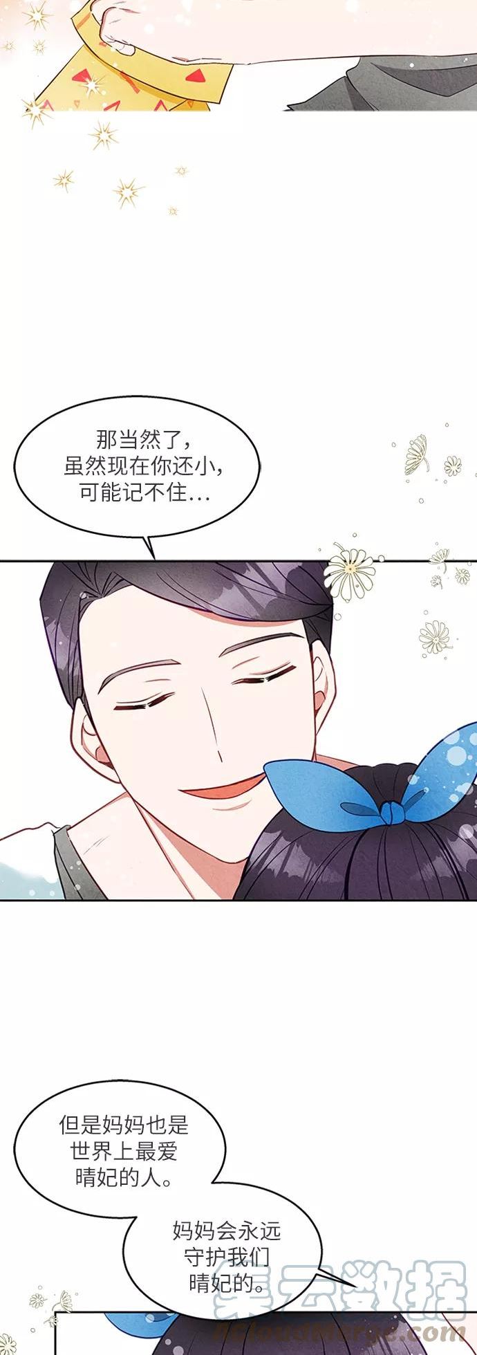 异世界太子妃漫画,第9话16图