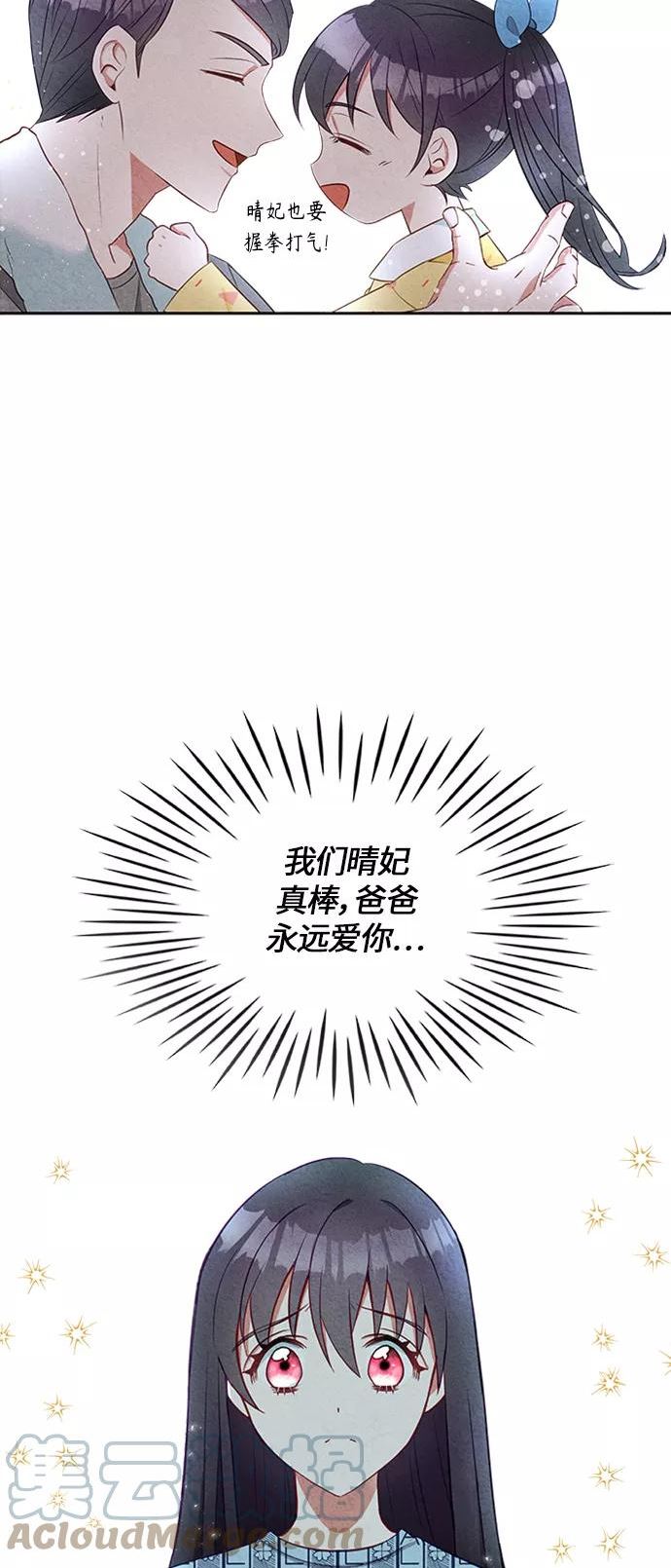 异世界太子妃漫画,第9话19图