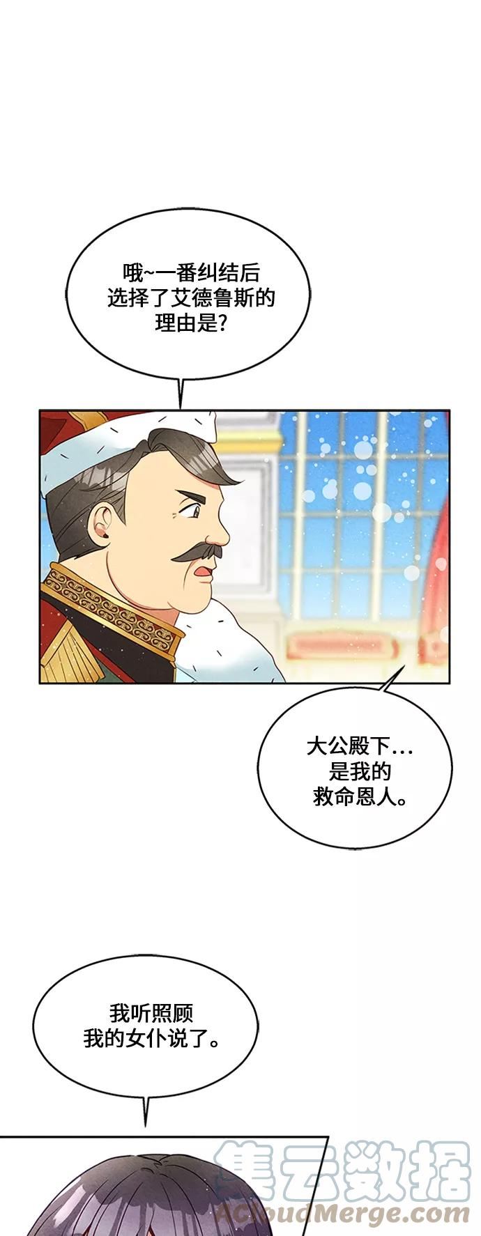 异世界太子妃漫画,第9话37图