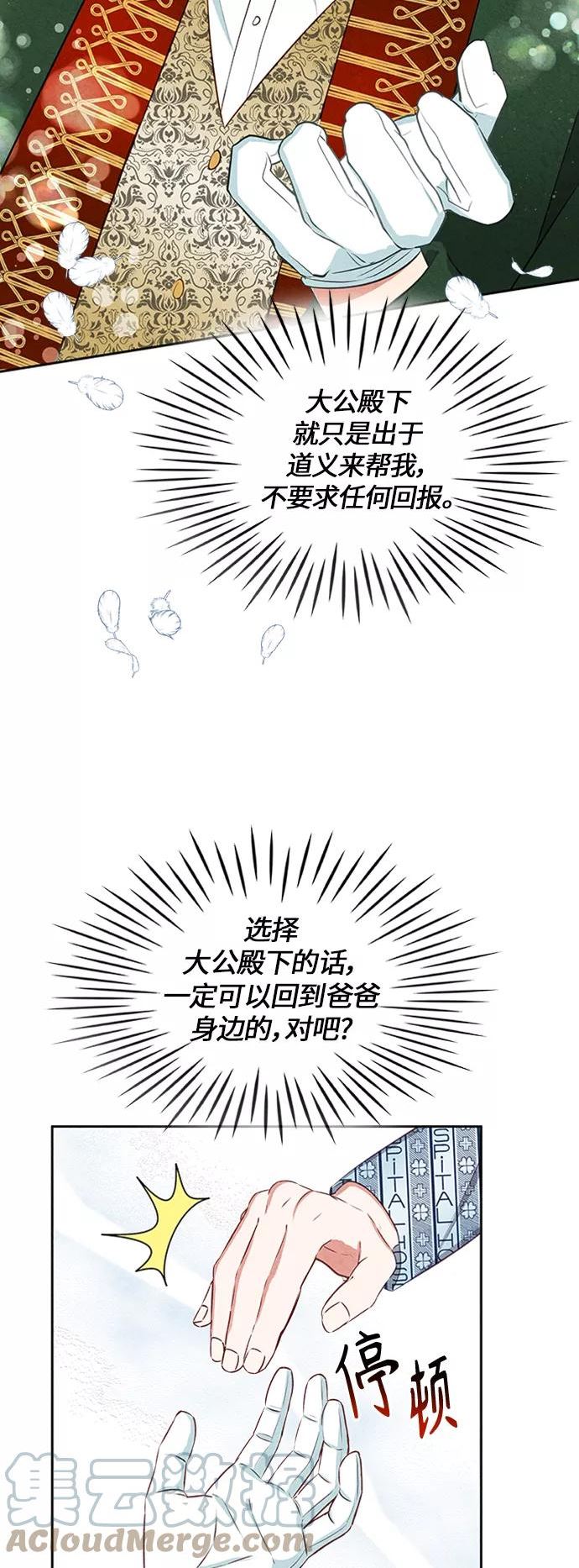 异世界太子妃漫画,第9话46图