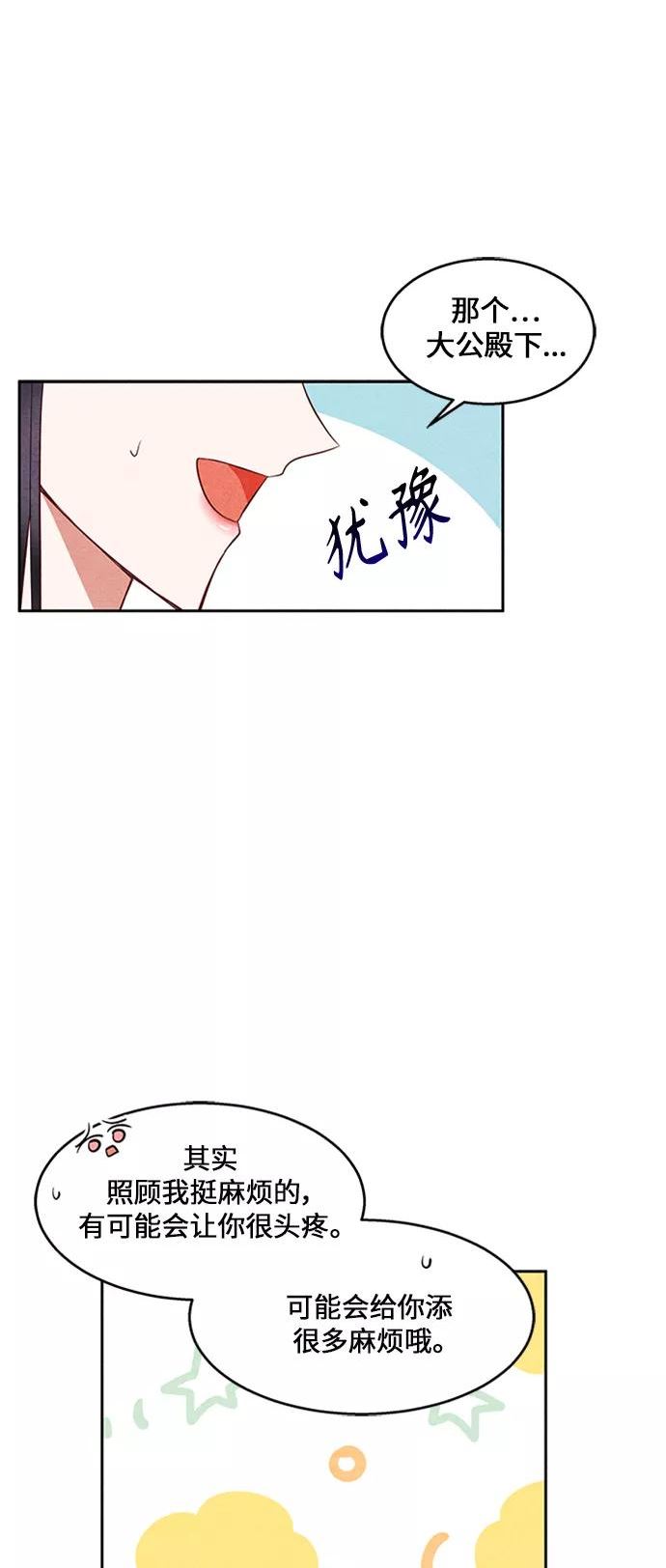 异世界太子妃漫画,第9话48图