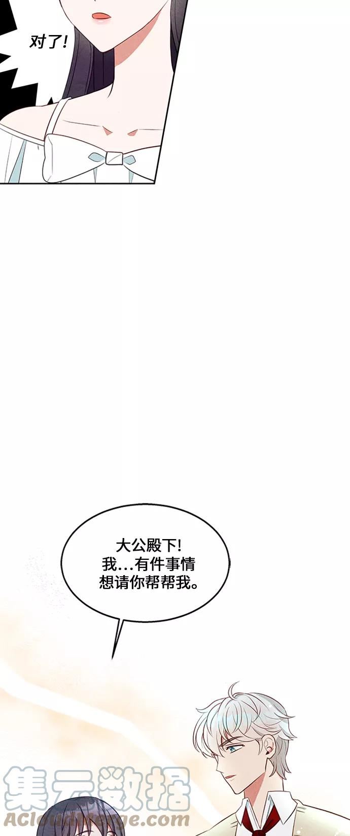 异世界太子妃漫画,第10话22图