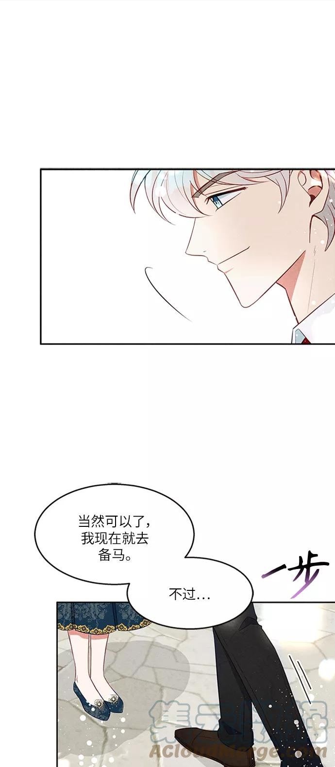 异世界太子妃漫画,第10话28图