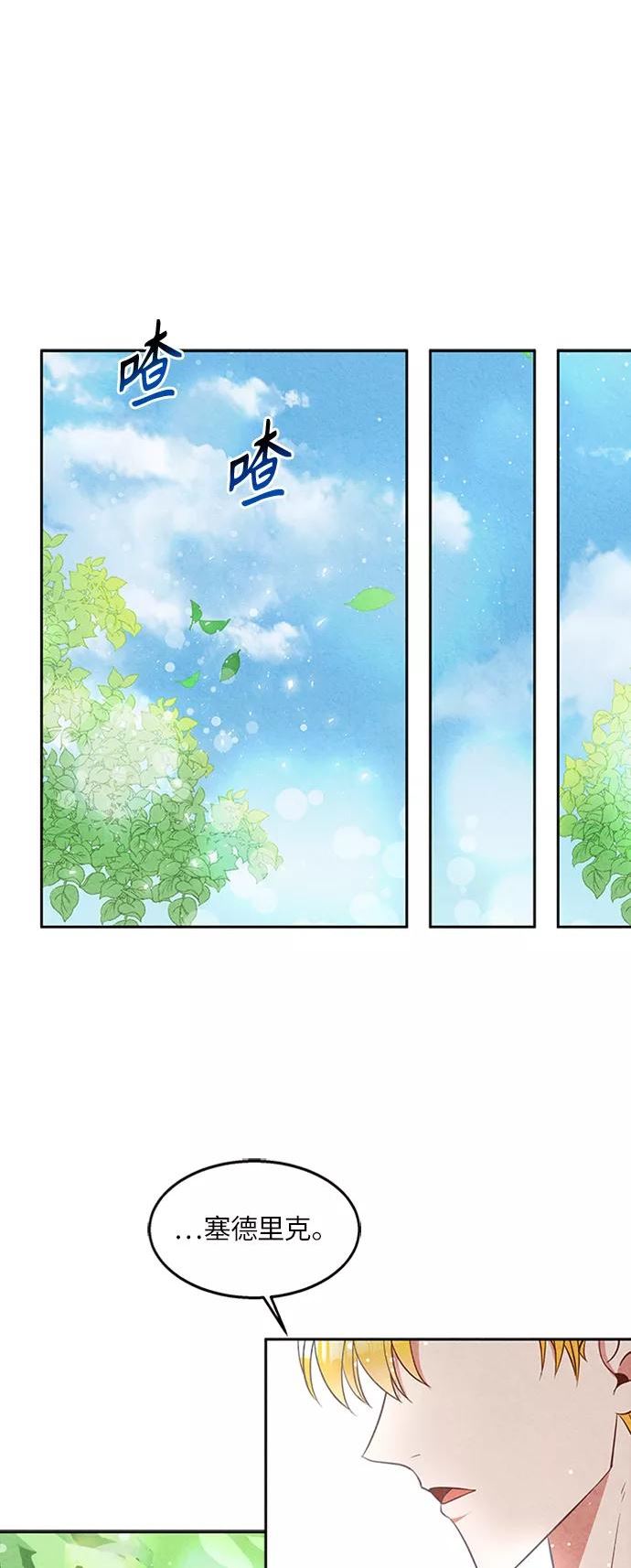 异世界太子妃漫画,第10话32图