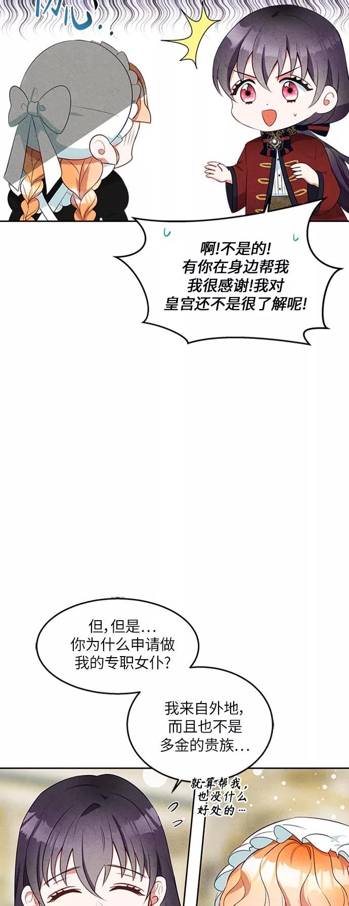 异世界太子妃漫画,第13话15图