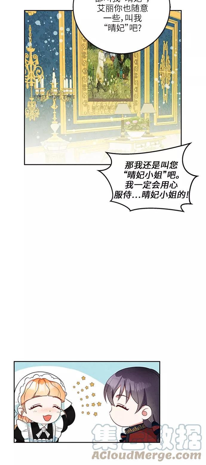 异世界太子妃漫画,第13话22图