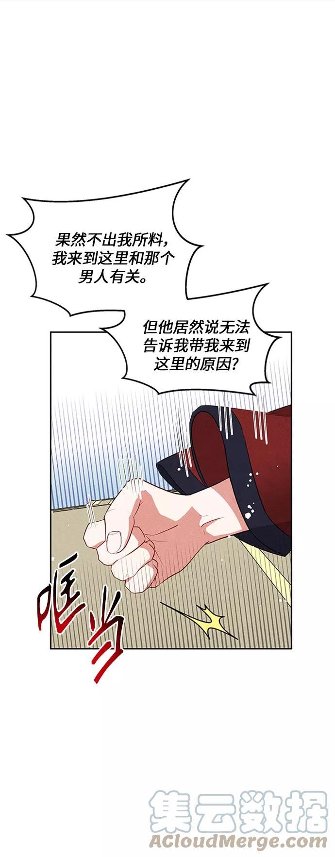 异世界太子妃漫画,第13话7图