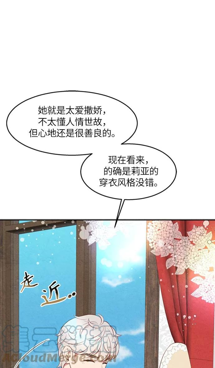 异世界太子妃漫画,第15话13图