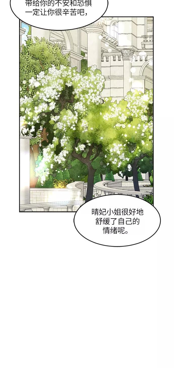 异世界太子妃漫画,第15话36图