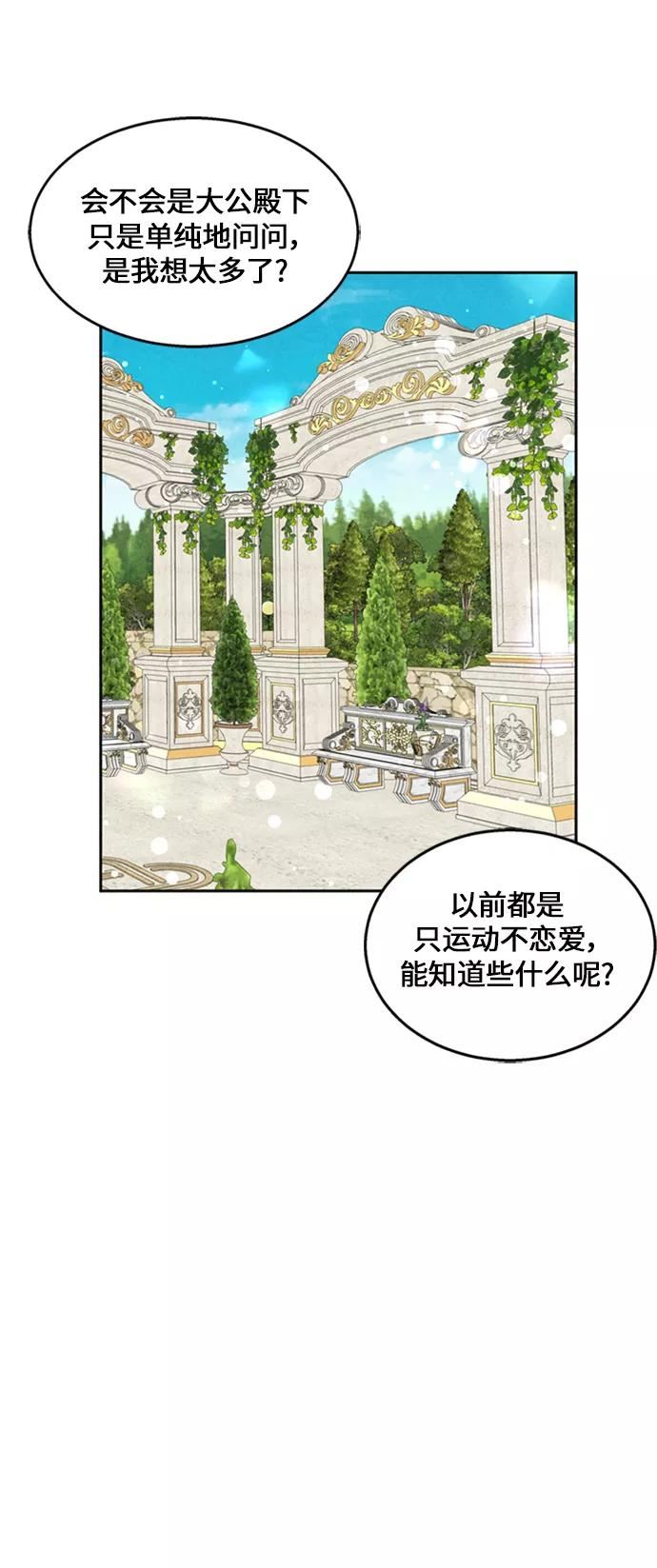 异世界太子妃漫画,第15话56图