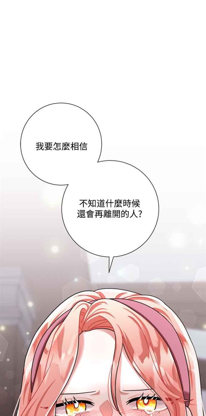 再次见面的成语漫画,第45话21图