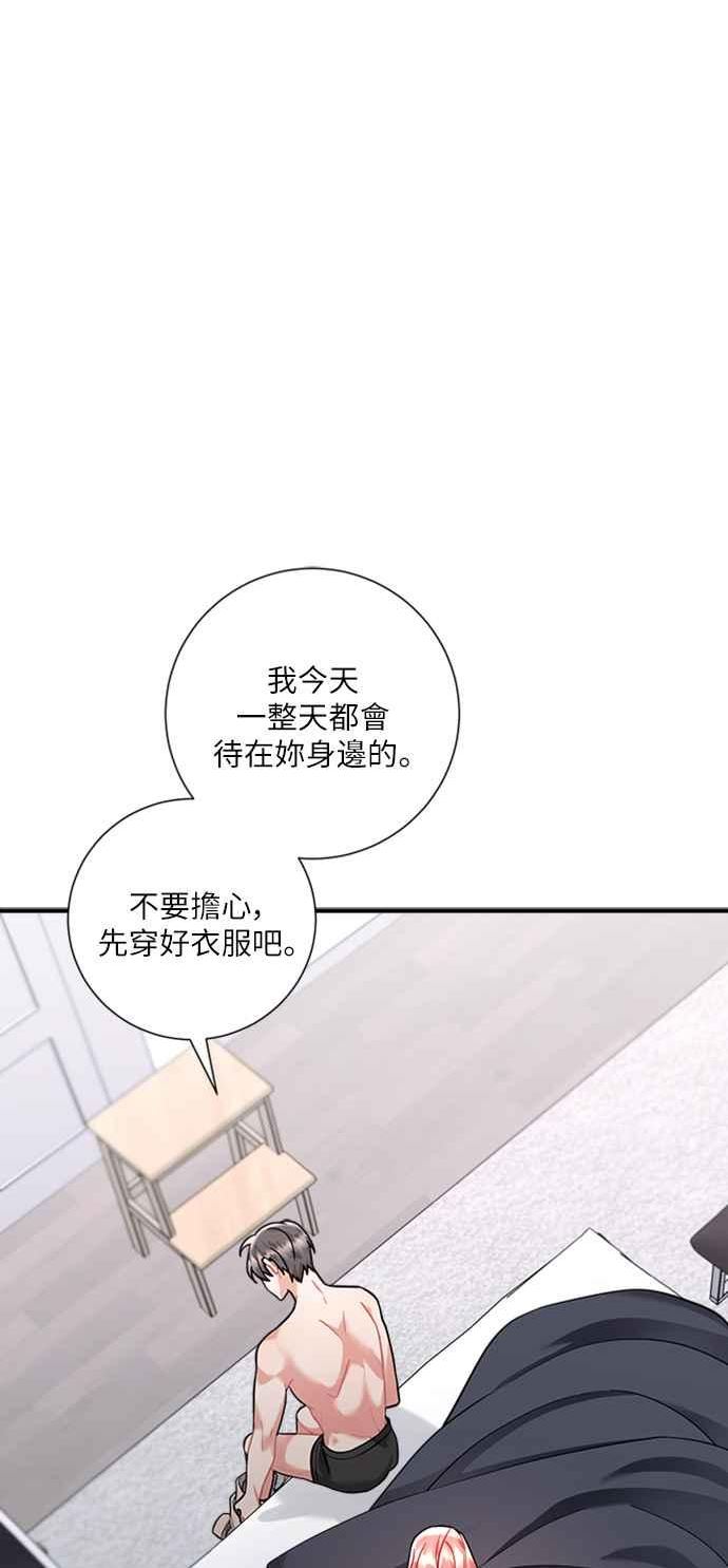 再次见面的诗词漫画,第54话54图