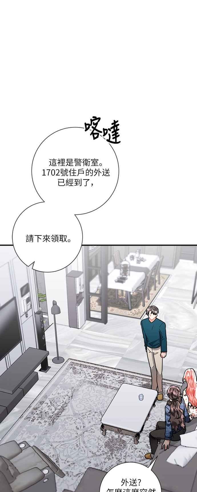 再次见面的诗词漫画,第54话68图