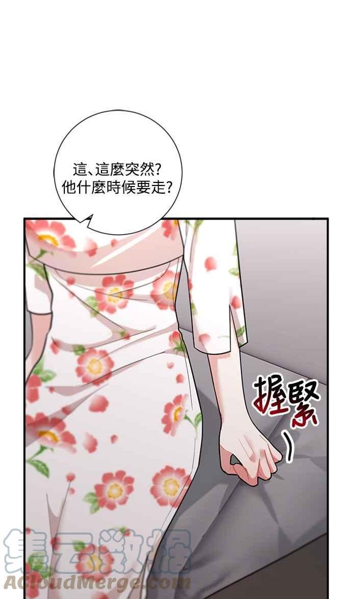 再次见面的前夫漫画,第55话13图