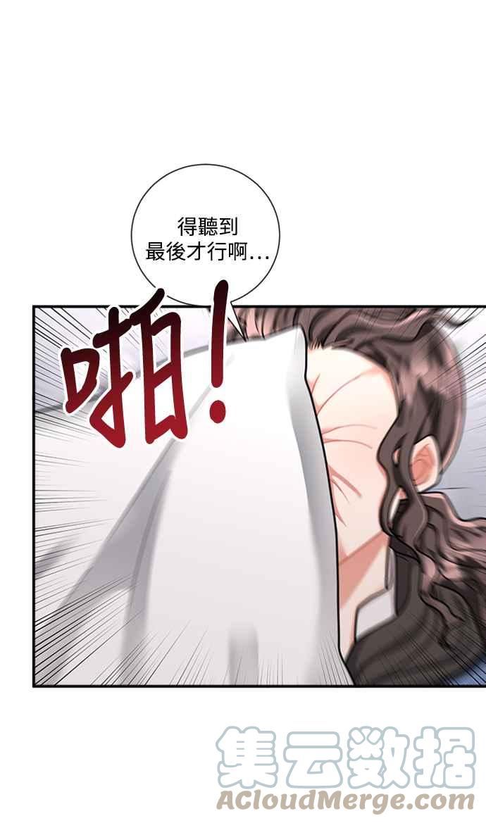 再次见面的前夫漫画,第55话16图