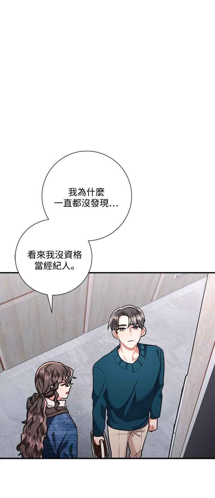 再次见面的前夫漫画,第55话24图