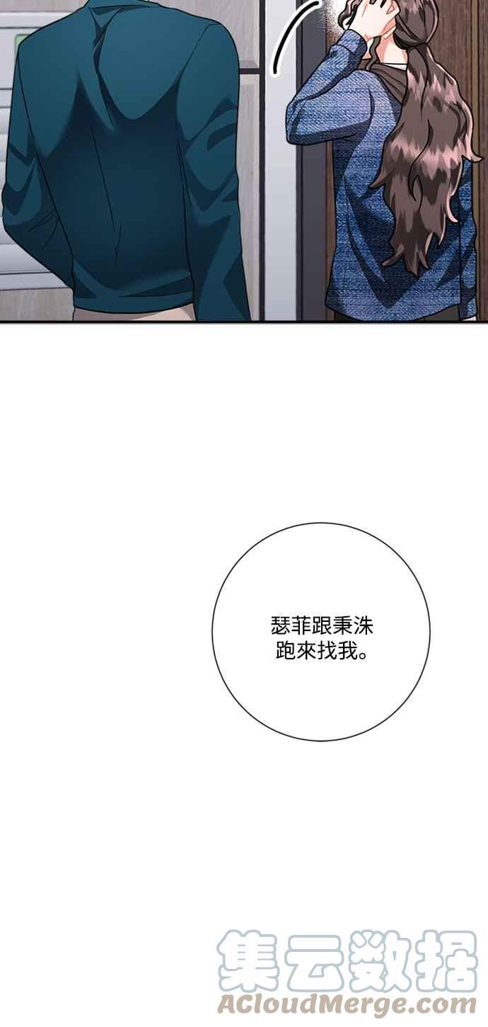 再次见面的前夫漫画,第55话28图