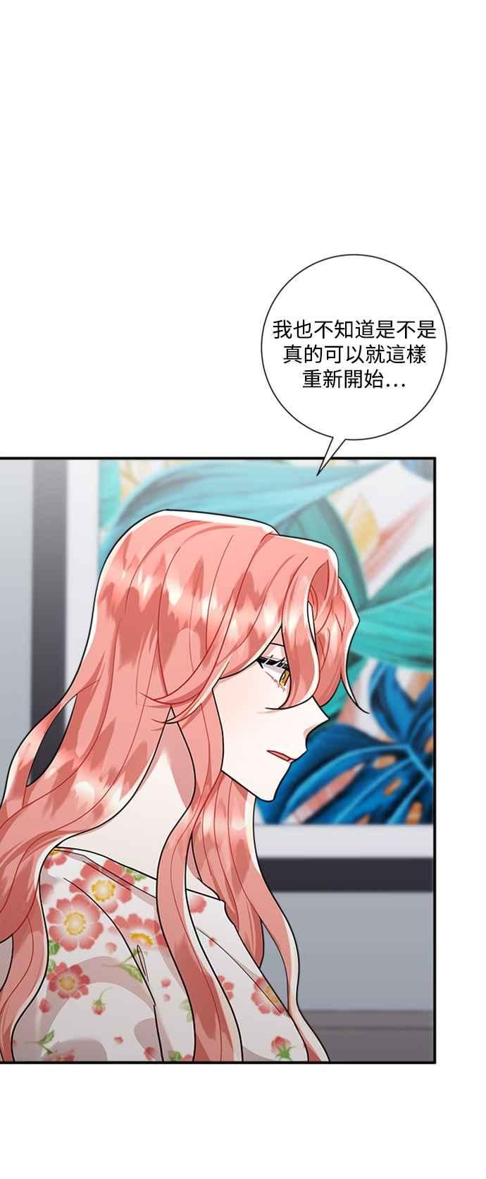 再次见面的前夫漫画,第55话3图