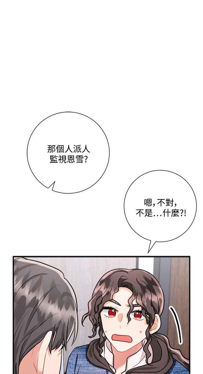 再次见面的前夫漫画,第55话41图