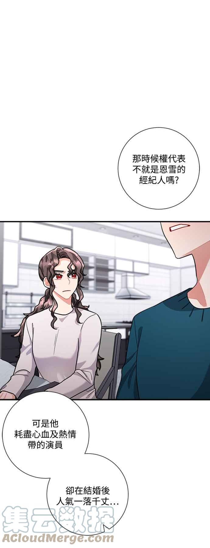 再次见面的前夫漫画,第55话52图