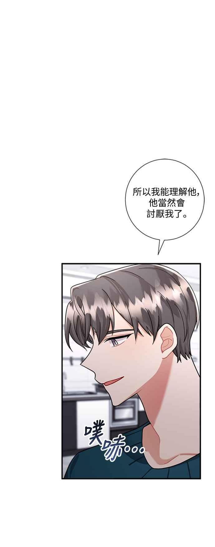 再次见面的前夫漫画,第55话53图