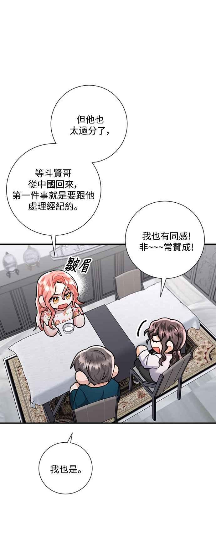 再次见面的前夫漫画,第55话54图