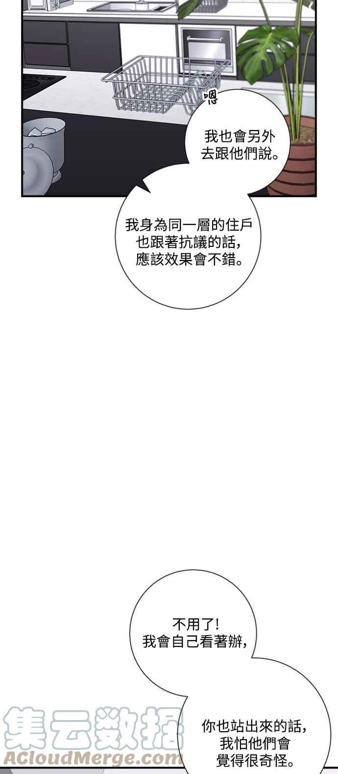 再次见面的前夫漫画,第55话58图