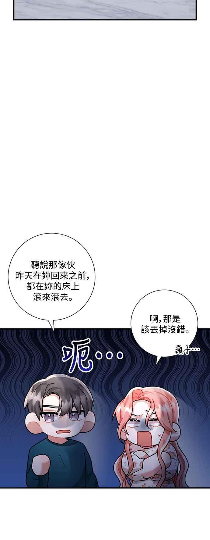 再次见面的前夫漫画,第55话68图