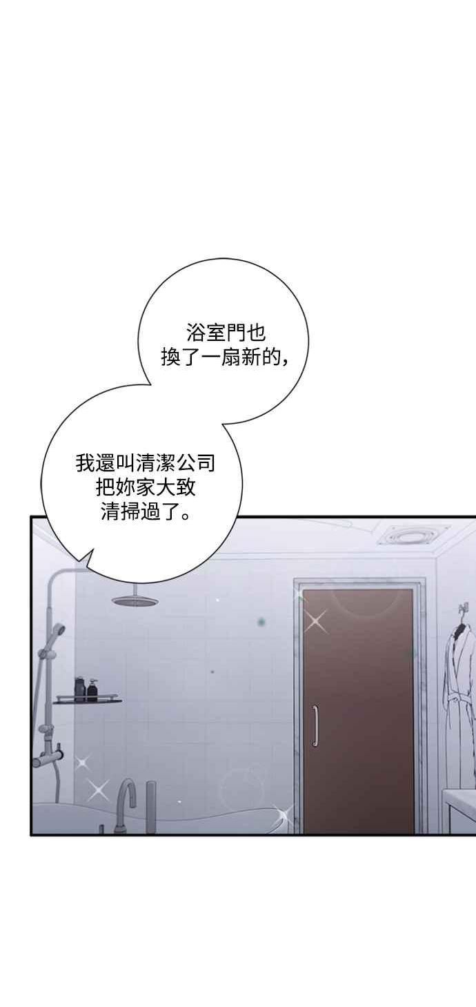 再次见面的前夫漫画,第55话69图