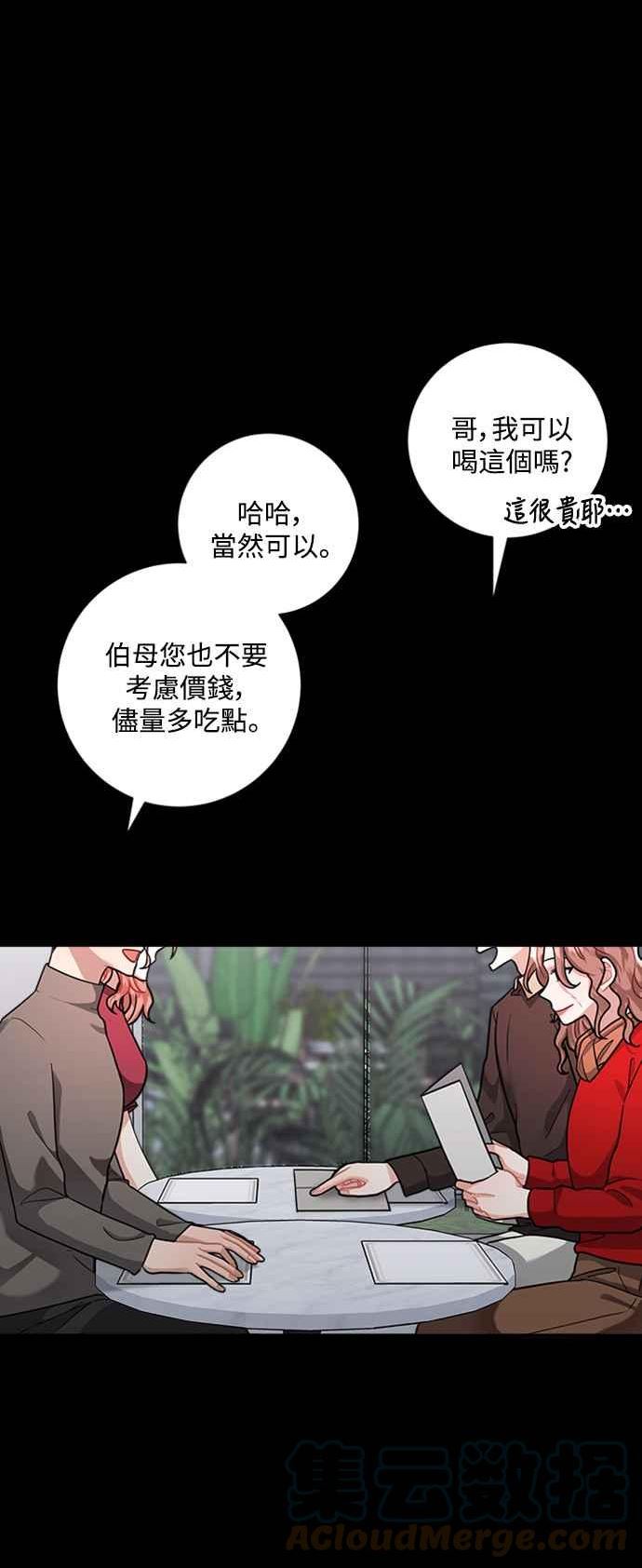 再次见面的前夫漫画,第57话19图