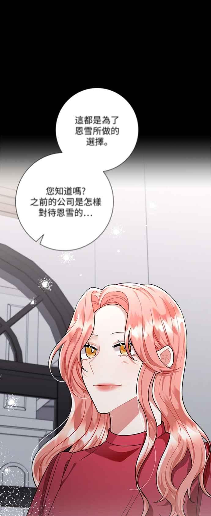 再次见面的前夫漫画,第57话21图