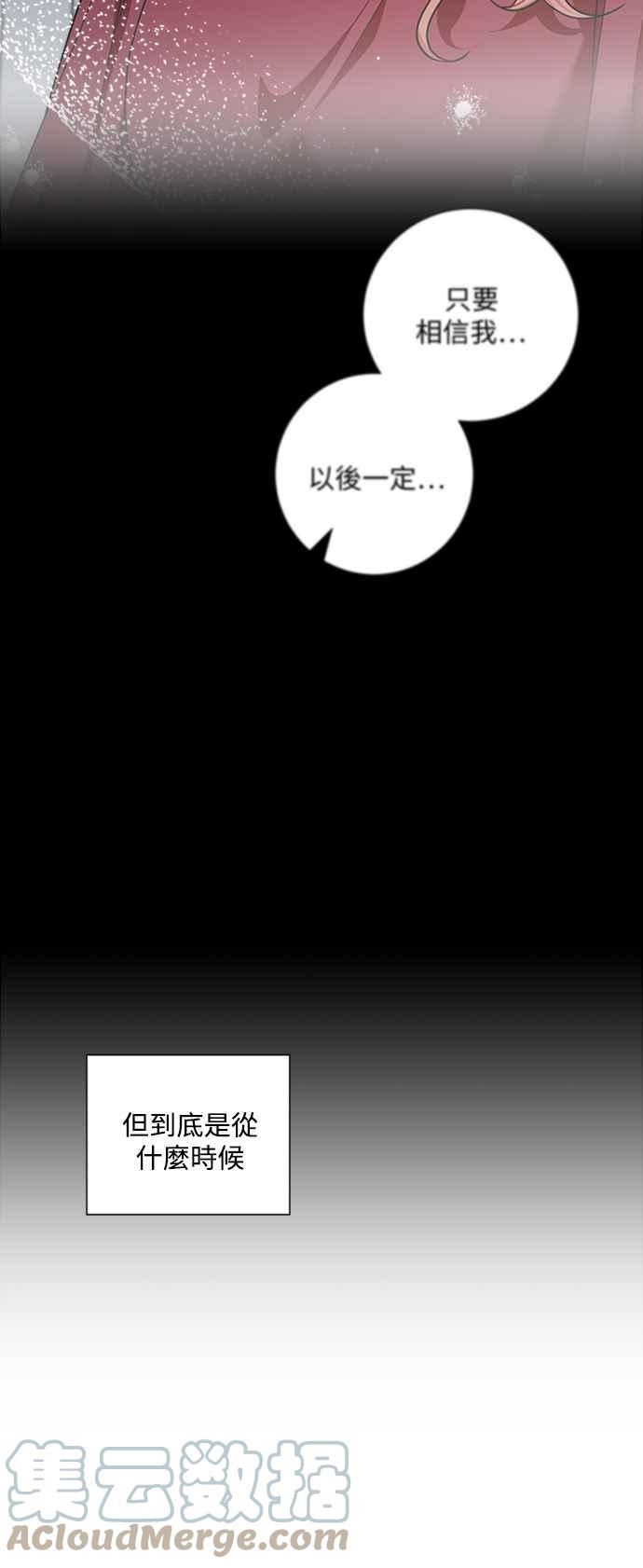 再次见面的前夫漫画,第57话22图