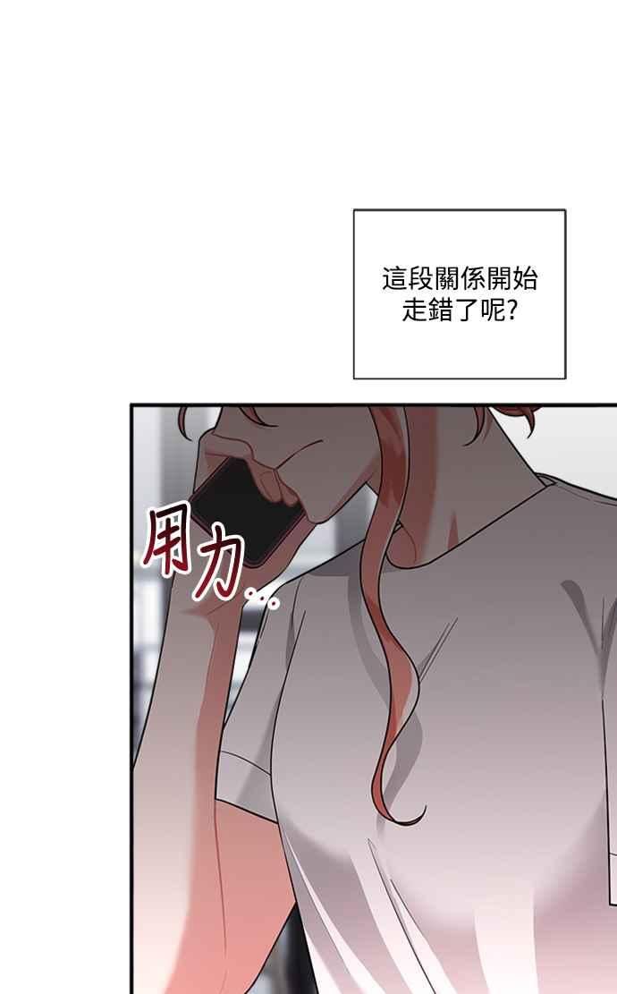 再次见面的前夫漫画,第57话23图