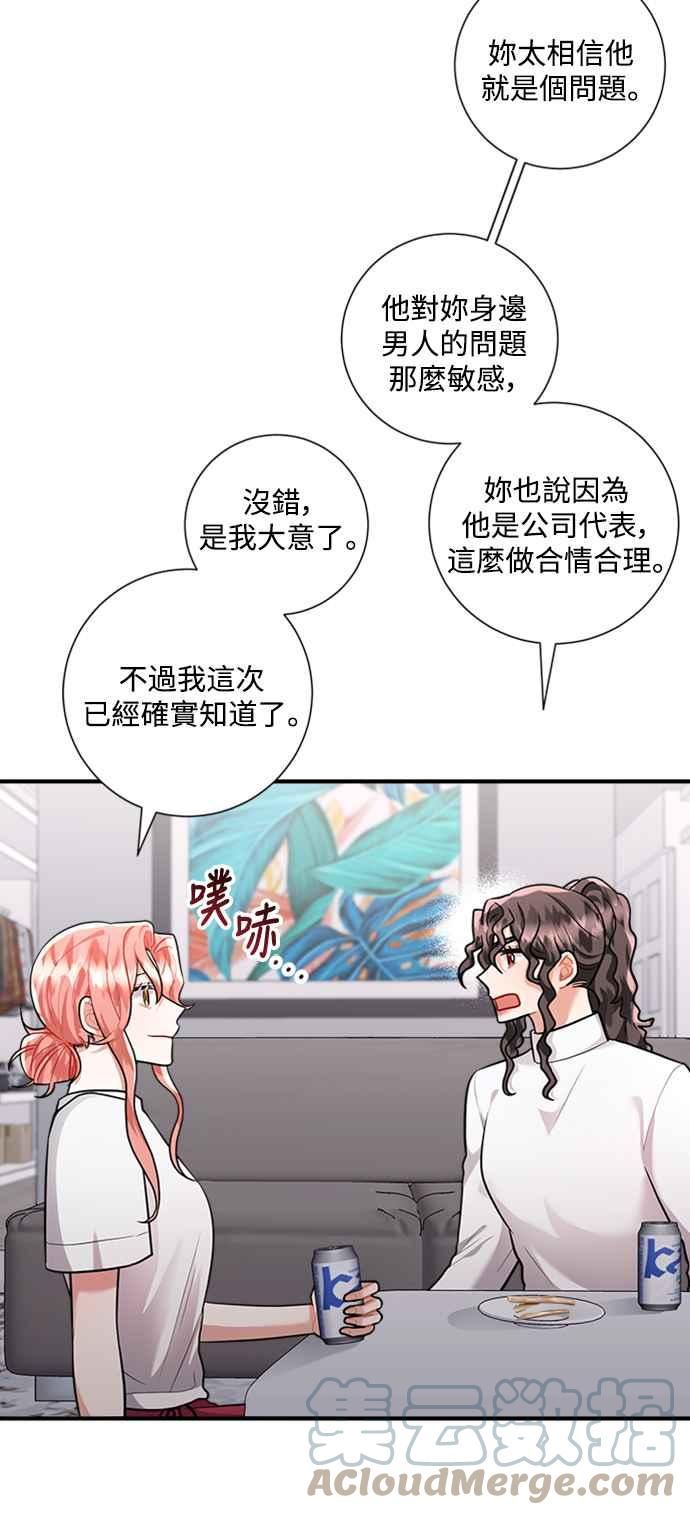 再次见面的前夫漫画,第57话37图