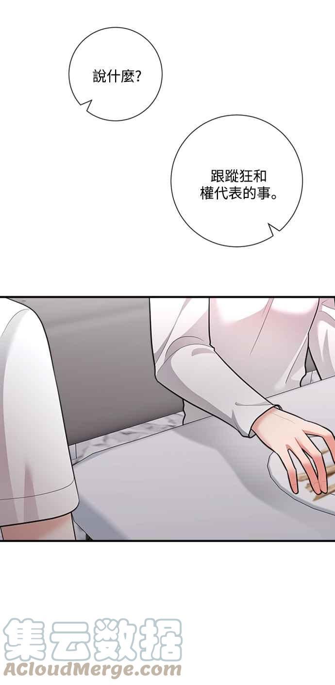 再次见面的前夫漫画,第57话40图