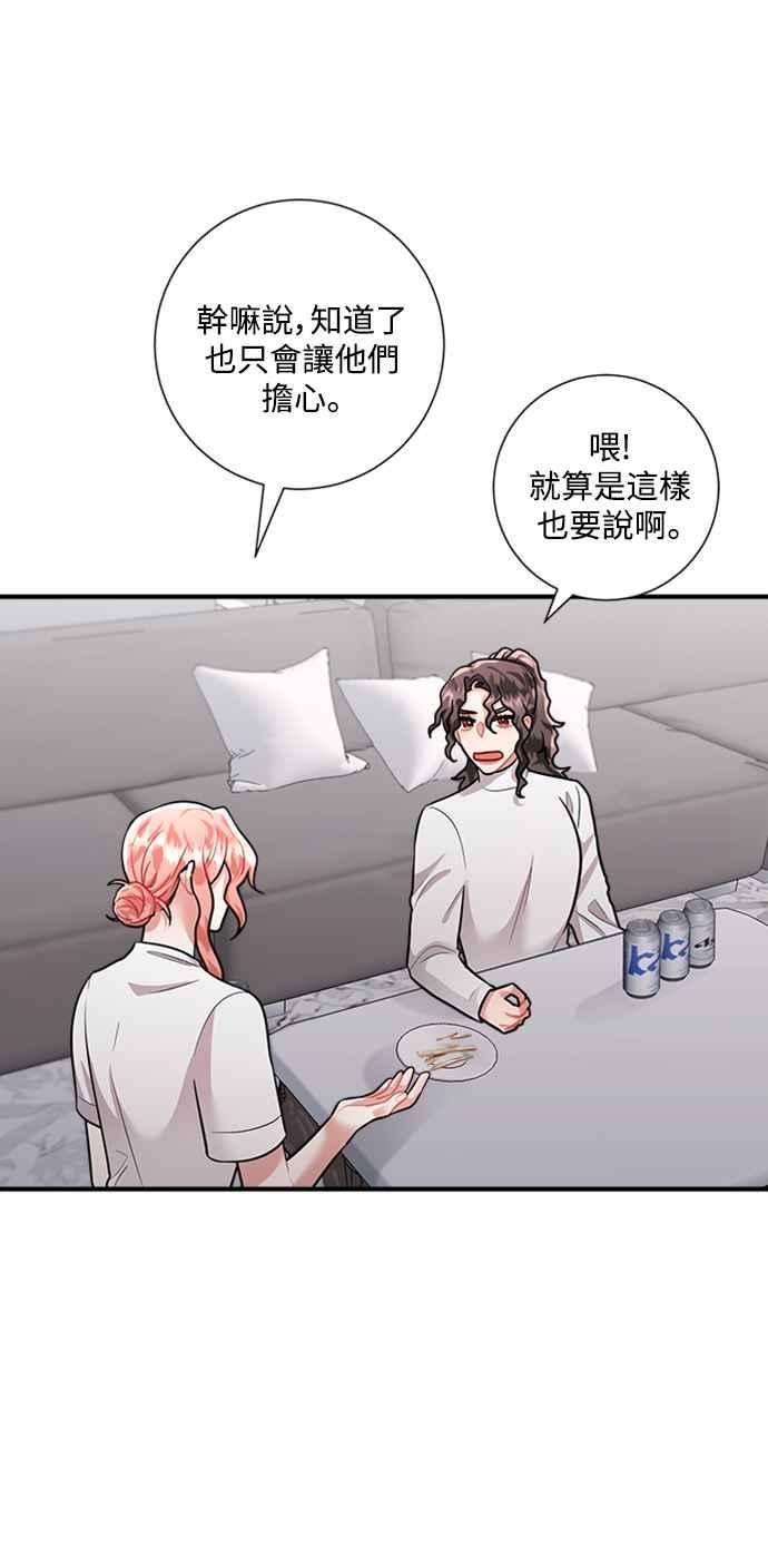 再次见面的前夫漫画,第57话41图